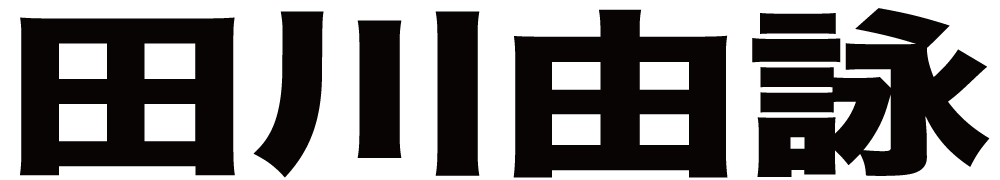 田川由詠 ボクシングチケットドットコム